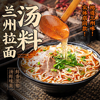 云山半兰州牛肉拉面汤料包220g 配方家用煮面方便面调料底料