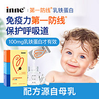 inne 乳铁蛋白婴幼儿童增强免疫力1月-12岁适用牛奶磷脂免疫球蛋白粉剂 单盒装