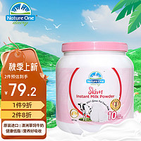 Nature One Dairy 奥纯冠 脱脂奶粉 1kg 零蔗糖高钙成人女士学生