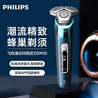 百亿补贴：PHILIPS 飞利浦 剃须刀S9932智能原装电动刮胡刀奢享蜂巢9系全新父亲节礼物