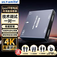 ULT-unite 优籁特 HDMI高清视频采集卡4K环出1080P采集视频录制iPhone苹果手机笔记本电脑Switch游戏直播设备全套