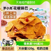 88VIP：罗小亮 凑单更低！花椒藤椒孜然锅巴320g 办公室解馋 网红怀旧小吃