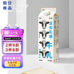 朝日唯品 没有乳糖牛乳950ml 无乳糖好吸收 自有牧场新鲜牛奶 无乳糖牛乳