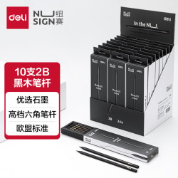 得力 黑木石墨铅笔十支装2B纽赛高档六角笔杆考试美术生素描书写铅笔10支装NS722-2B