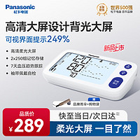 Panasonic 松下 上臂式电子血压计家用血压仪高精准大屏医用检测仪器TMB-2288