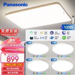 Panasonic 松下 明畔快装灯四室一厅 四室一厅套装
