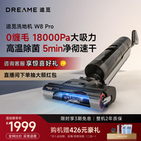 dreame追觅W8 Pro智能无线家用洗地机吸拖一体拖地扫地机高温热水洗 热风速干自清洁大吸力 W8 Pro