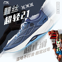 LI-NING 李宁 超轻21丨跑步鞋男鞋2024轻便透气缓震跑鞋运动鞋ARBU001 蝶翅蓝-9 44