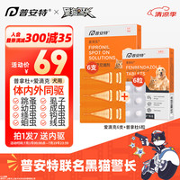 普安特 poainta 宠物狗狗驱虫药体内外同驱滴剂打虫药幼犬驱虫去跳蚤虱子除虫药爱滴克6支普拿杜1盒