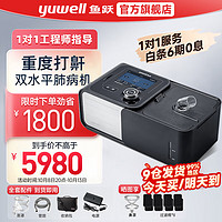 鱼跃Yuwell 呼吸机家用医用便携式双水平ST无创全自动肺病专用老人排二氧化碳睡眠暂停打呼噜止鼾器