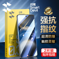 闪魔适用vivo x100s钢化膜 x100s手机膜 VIVO高清全玻璃防摔抗指纹蓝光防手汗强防爆耐刮屏幕保护贴膜 【增强版丨电镀抗指纹】2片+