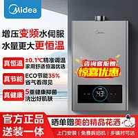 Midea 美的 燃气热水器智控增压水伺服家用密闭稳燃舱13/16升PT3多点用水