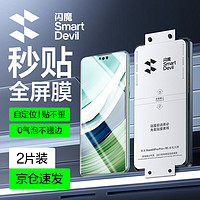 SMARTDEVIL 闪魔 适用华为mate60pro手机膜pro+/RS钢化膜曲面全屏高清防爆康宁镜头防摔