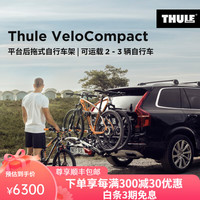 拓乐Thule VeloCompact 后拖式 车载自行车架 Thule VeloCompact 2bike