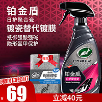 Turtle Wax 龟牌 铂金盾镀膜剂500ml 120110