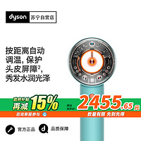 dyson 戴森 HD16智能吹风机高速恒温护发电吹风彩陶青