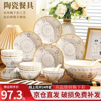 佩尔森碗盘套装日式家用釉下彩陶瓷碗盘筷餐具整套乔迁陌上花开24头