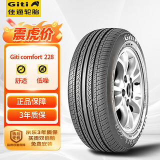 Giti 佳通轮胎 Comfort 228 轿车轮胎 静音舒适型 195/55R16 91H