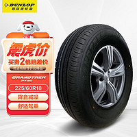 DUNLOP 邓禄普 PT30 轿车轮胎 SUV&越野型 225/60R18 100H