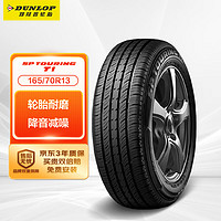 DUNLOP 邓禄普 SP-T1 轿车轮胎 经济耐磨型 165/70R13 79T