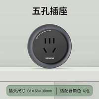 SIEMENS 西门子 旗舰款轨道 专属五孔插座 适配器