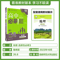 2025高中必刷题高一高二数学物理化学生物必修一1二三人教版RJA狂k重点语文英语文历史地理政治上册下册教辅资料选修一1二三练习册