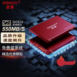 XISHUO 悉硕 固态硬盘2.5寸SATA3.0 128G