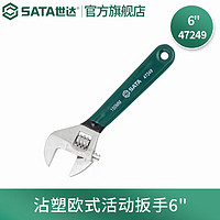 SATA 世达 工具沾塑活动扳手活口扳手活络扳手大开口扳子多规格 6"沾塑欧式活动扳手47249