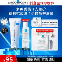 LA ROCHE-POSAY 理肤泉 B5多效修复乳霜 40ml（赠蓝水）