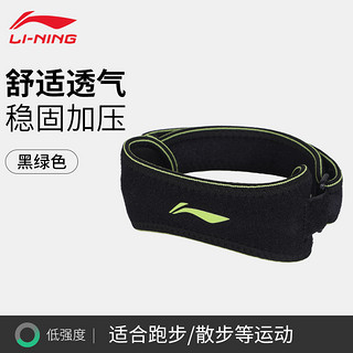 LI-NING 李宁 运动髌骨带护膝男膝盖跑步篮球健身跳绳羽毛球专业护具装备女