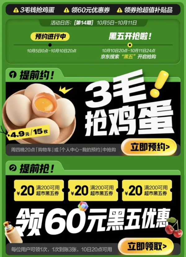京东超市 黑色星期五 领3张满200-20元优惠券