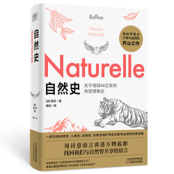《自然史：关于地球46亿年的传世博物志》