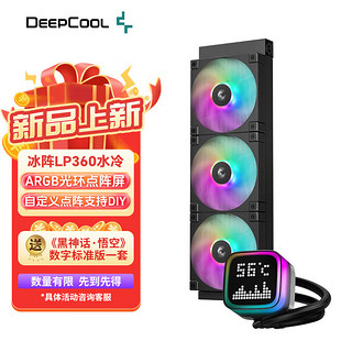 九州风神（DEEPCOOL）冰阵LP360水冷散热器（ARGB光环点阵屏/支持自定义创造模式/5代水泵/高性能风扇)