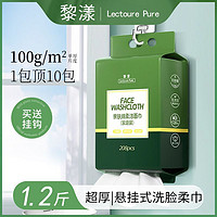 百亿补贴：LECTOURE PURE 黎漾 洗脸巾一次性纯棉加厚加大不掉毛家庭装悬挂抽取式卸妆洁面擦脸巾