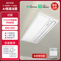 奥普 AUPU恒温暖浴霸集成吊顶卫生间照明排气扇一体米家智能风暖S01MD