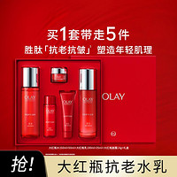 OLAY 玉兰油 护肤套装 (塑颜金纯精华水150ml+50ml+乳液100ml+35ml+新生塑颜金纯面霜14g)