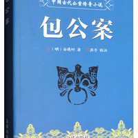 中国古代公案传奇小说：包公案