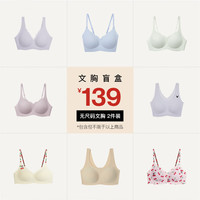 ubras【2件装文胸】无尺码免拆内衣女舒适文胸无痕透气无钢圈胸罩 椰青灰色+桃粉沙色 燕麦奶色+元气蓝色