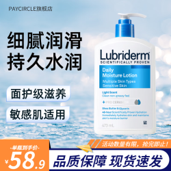 Lubriderm 露比黎登每日保湿身体乳