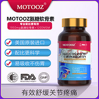 MOTOOZ 莫托兹 氨糖软骨素 120粒 片剂