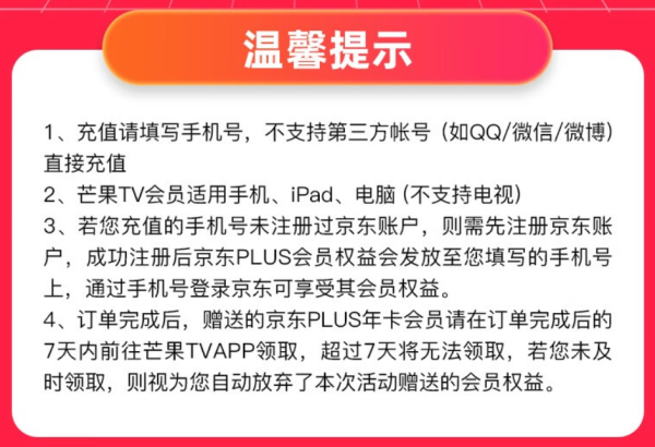 芒果TV 会员年卡+京东PLUS年卡