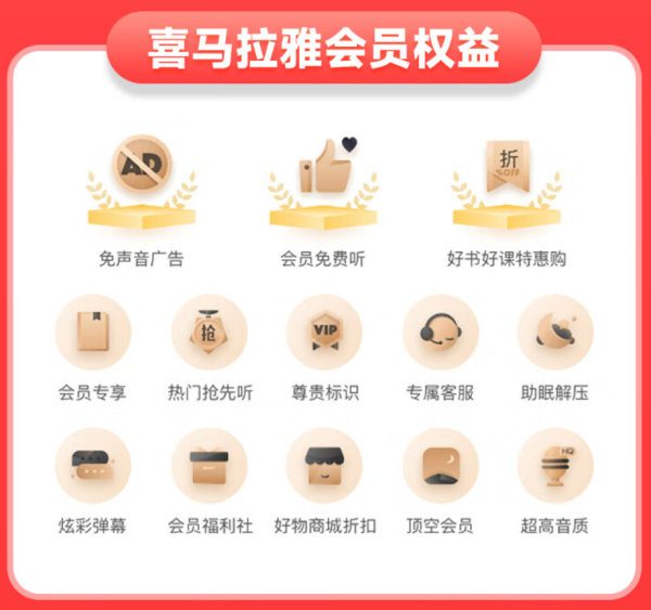 百度文库会员年卡+喜马拉雅会员季卡