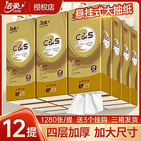 百亿补贴：C&S 洁柔 悬挂大包12大提抽纸加厚家用卫生纸厕纸纸巾抽取擦手纸实惠