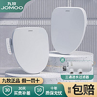 JOMOO 九牧 智能马桶盖板全自动家用冲洗加热烘干坐便盖加热洁身器马桶圈