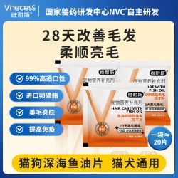 维耐斯 鱼油片猫咪狗狗通用营养补充剂深海鱼油美毛亮毛不掉毛专用