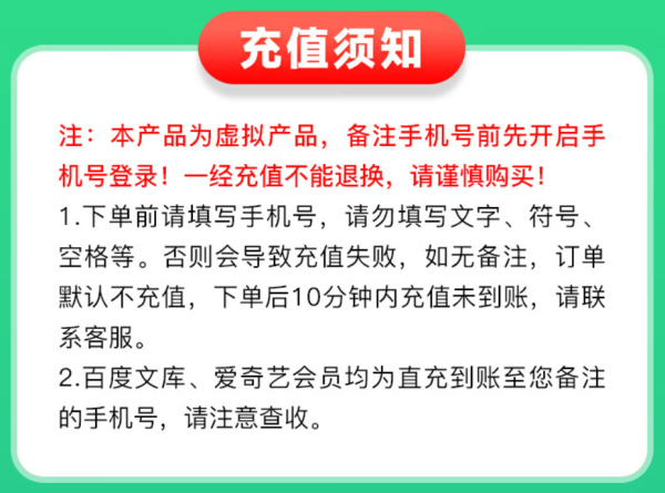 百度文库会员年卡+爱奇艺黄金会员季卡