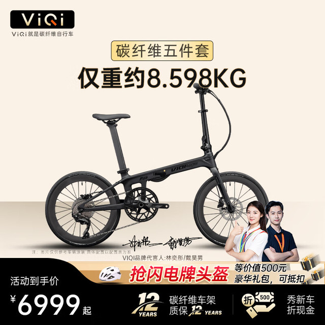 viqi 微琦 碳纤维折叠自行车 20寸油刹 105变速