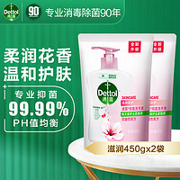 滴露（Dettol）洗手液抑菌洗手液补充装 滋润倍护450g袋装 有效抑菌99.99% 450g*2袋