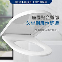 HEGII 恒洁 E01马桶盖静音缓降 U型