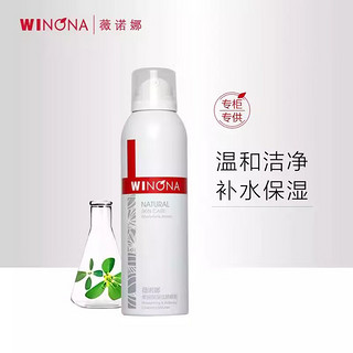 WINONA 薇诺娜 柔润保湿洁颜慕斯50ml 温和洁面